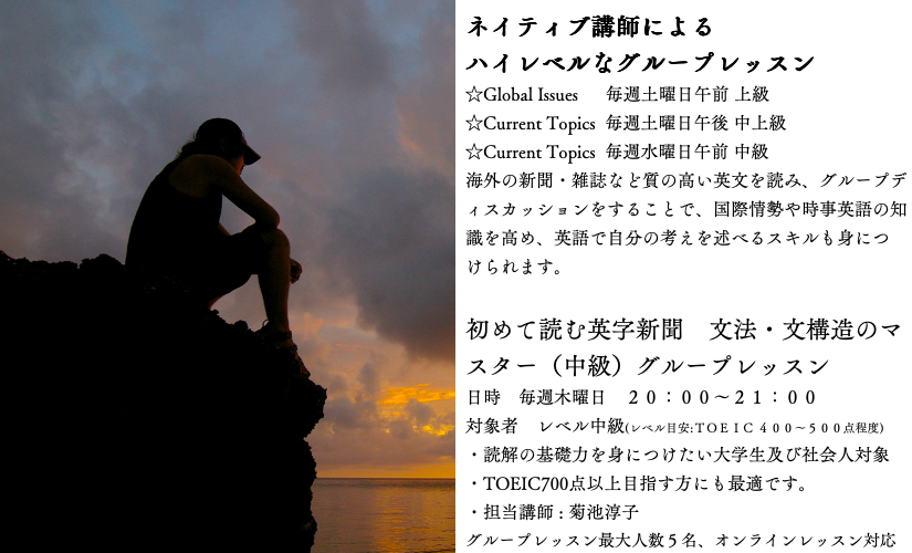 英会話英語グループレッスン